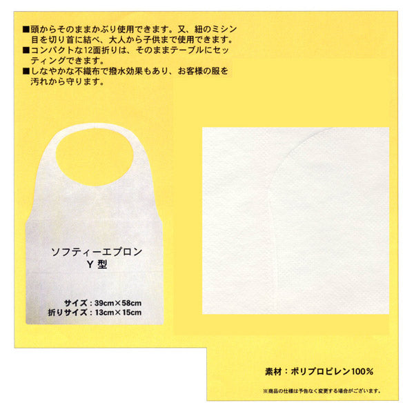 ソフティーエプロン(不織布)